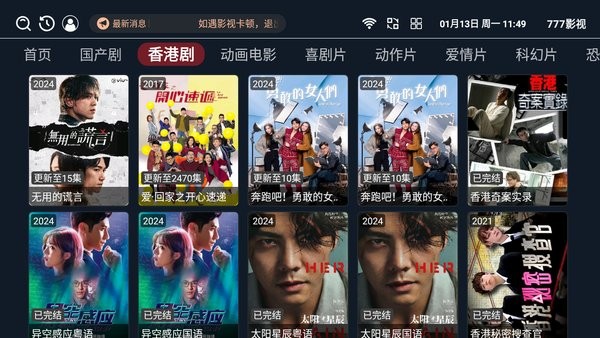 777影视电视盒子最新版截图3