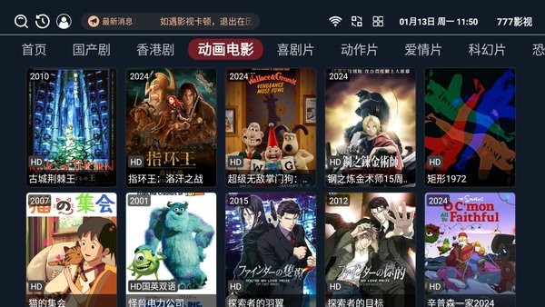 777影视电视盒子最新版截图4