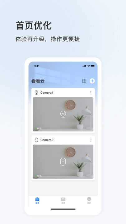 看看云智能生活截图4