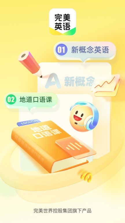 完美英语软件截图4