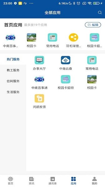 中南E行app官方最新版本截图2