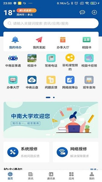 中南E行app官方最新版本截图3