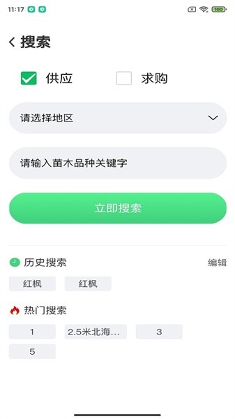 苗木交易中心软件截图2