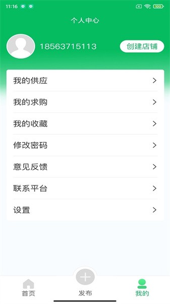 苗木交易中心软件截图4