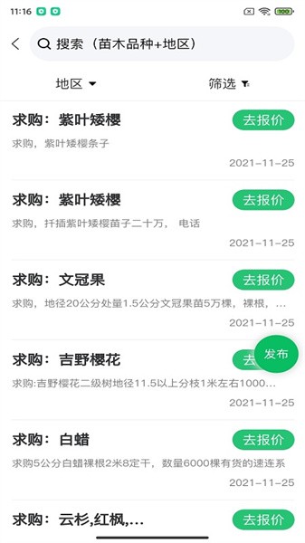 苗木交易中心软件截图5