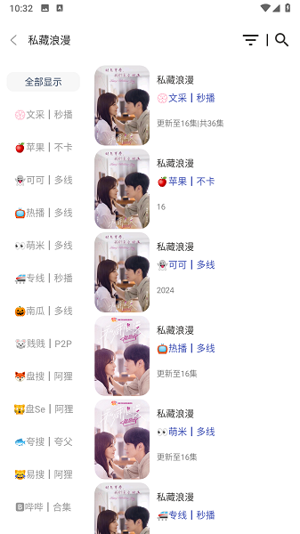 光明影视软件截图3