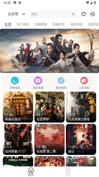 光明影视软件截图5