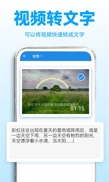录音转文字助理1080p截图4