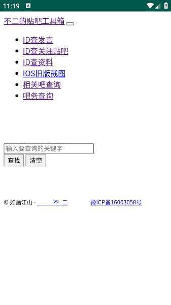 不二贴吧工具箱手机版