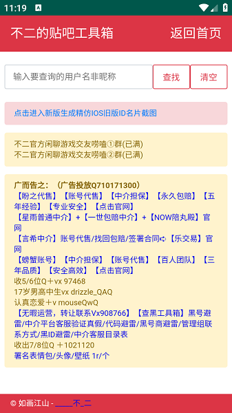 不二贴吧工具箱安卓版截图1