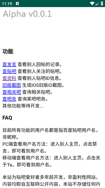 不二贴吧工具箱安卓版截图3