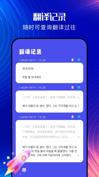 韩文翻译器在线翻译截图3