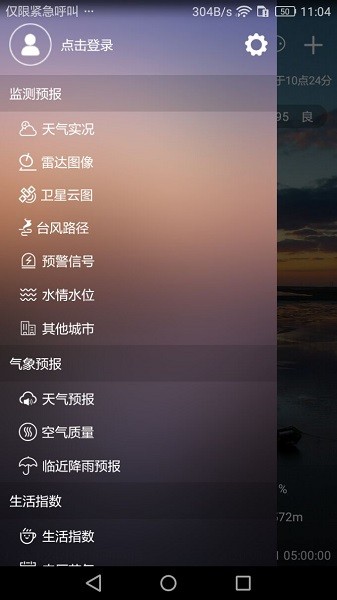 盐城气象局天气预报截图1