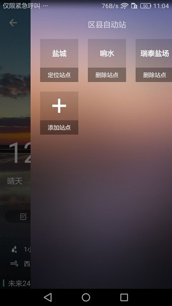 盐城气象局天气预报截图2