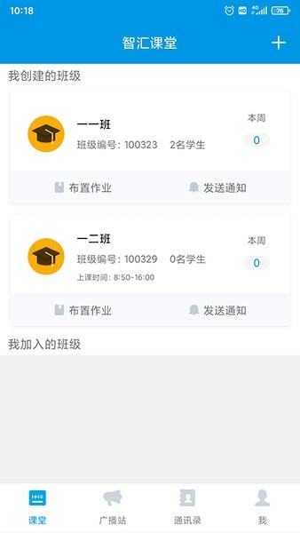 智汇课堂教育平台截图1