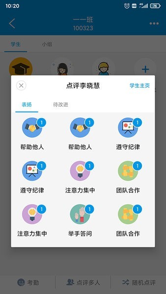 智汇课堂教育平台截图3