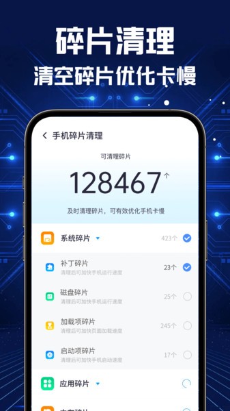 全能速清软件2024最新版