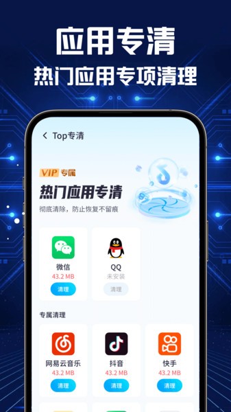 全能速清软件截图1