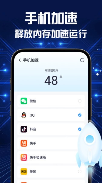 全能速清软件截图4