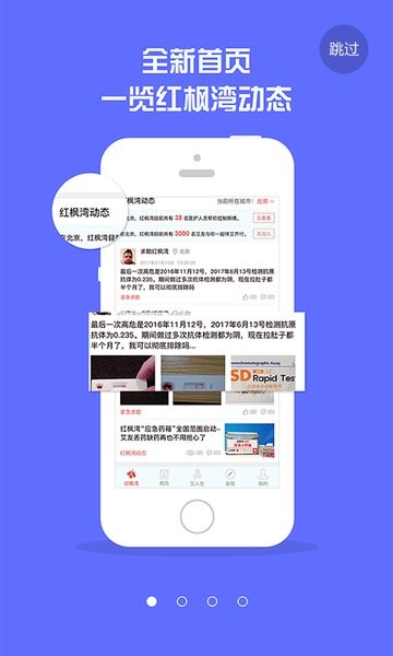 红枫湾客户端截图1