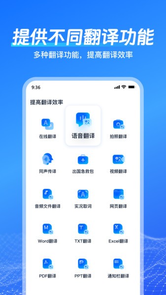 一键语音翻译免费版
