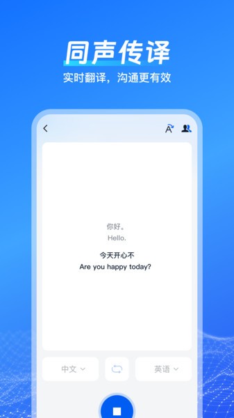 一键语音翻译软件截图3