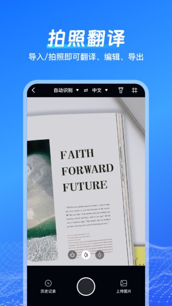 一键语音翻译软件截图4