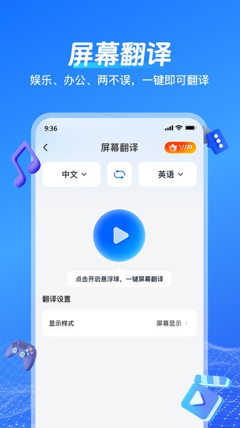 一键语音翻译软件截图5
