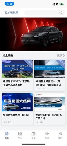 arcfox极地训练营app截图3