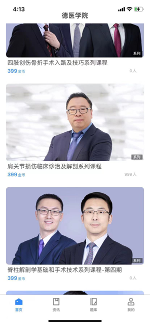 德医学院官方版截图2