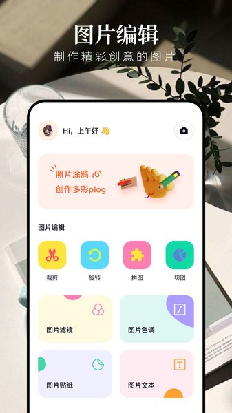 炫图软件截图1