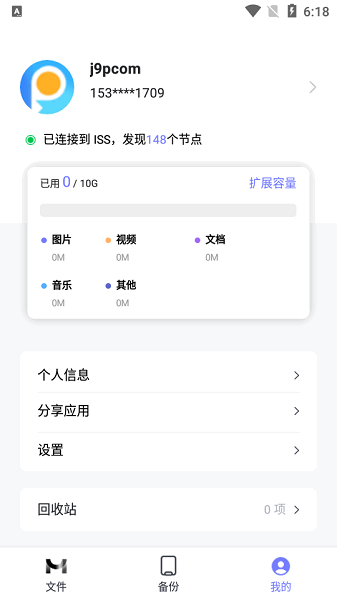 墨山域元空间网络云存储截图4