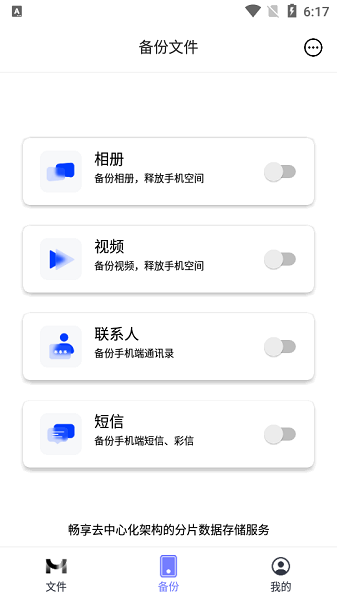 墨山域元空间网络云存储截图5