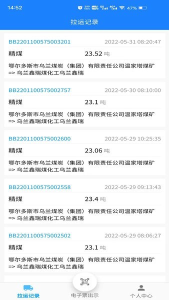 鄂煤服务司机版app