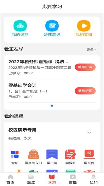 学小帮APP截图1