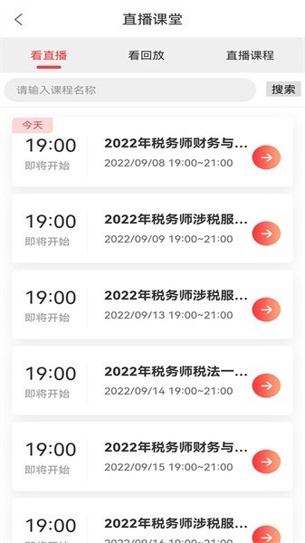学小帮APP截图2