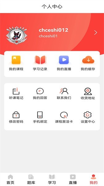 学小帮APP截图3