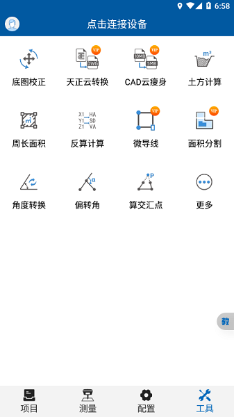 测放王app截图1