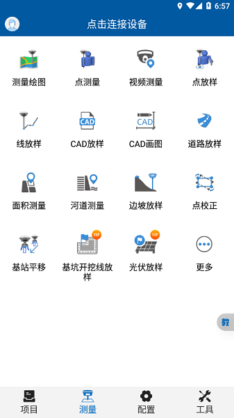 测放王app截图3