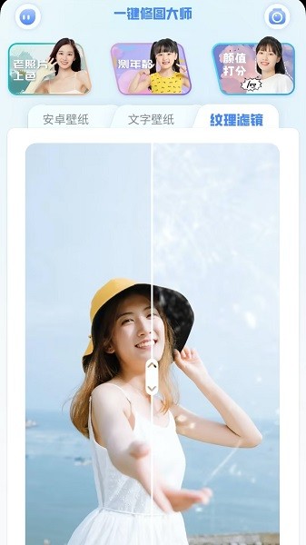 一键修图大师免费安装截图3