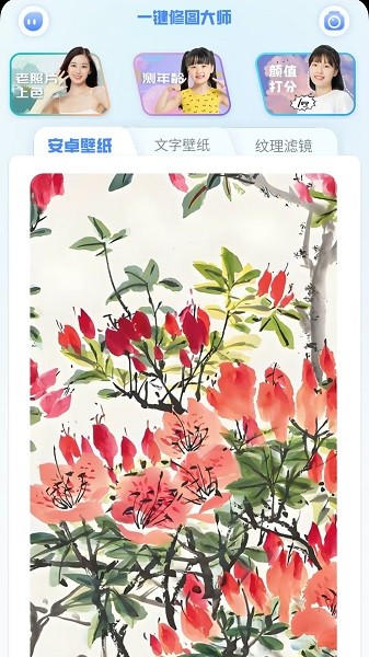 一键修图大师免费安装截图4