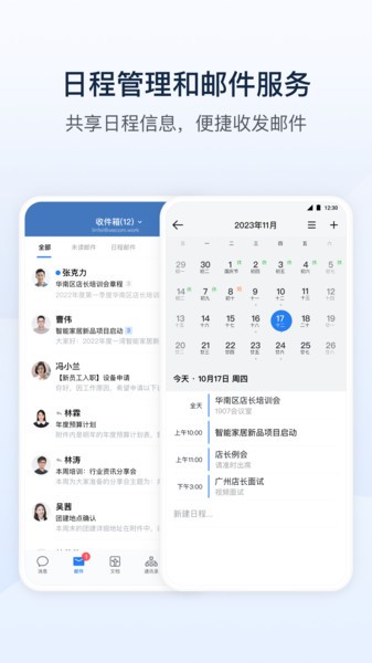 东风智慧办公平台截图1