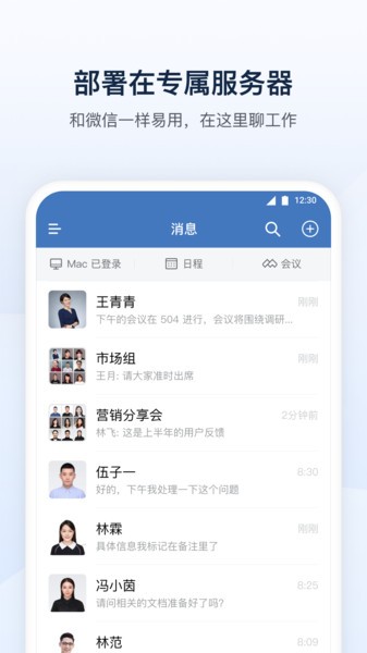 东风智慧办公平台截图2