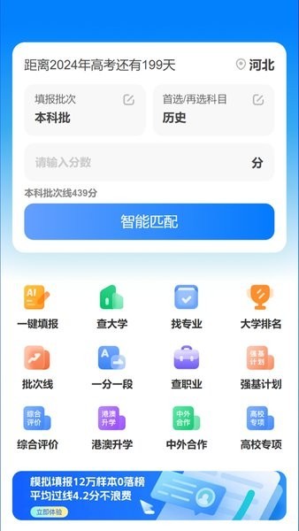 思课升学规划截图1