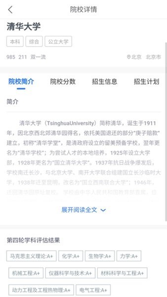 思课升学规划截图2