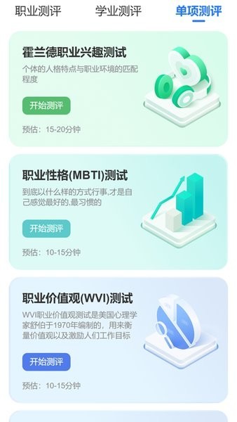 思课升学规划截图3