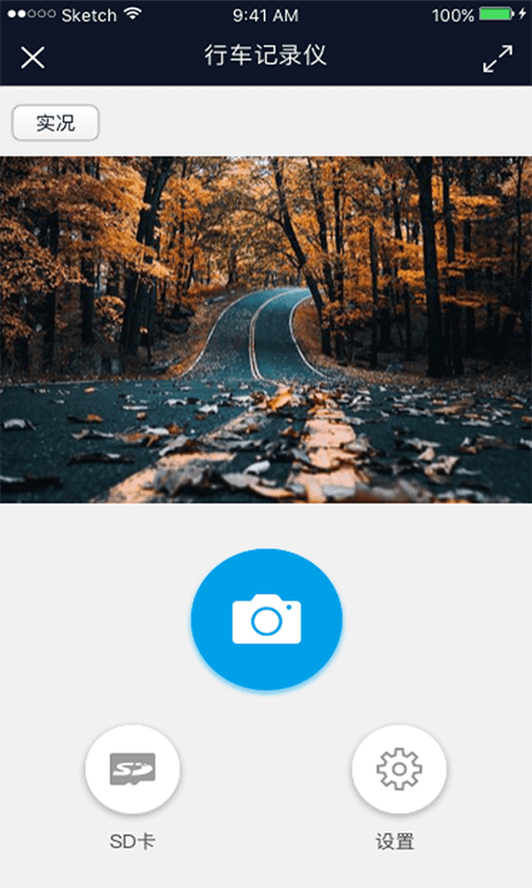 车车护航行车记录仪app截图4