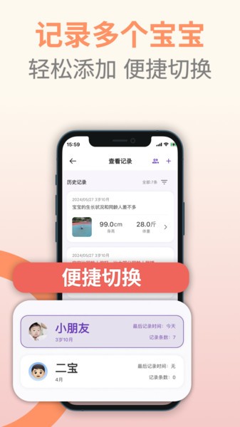 儿童成长记录app截图2