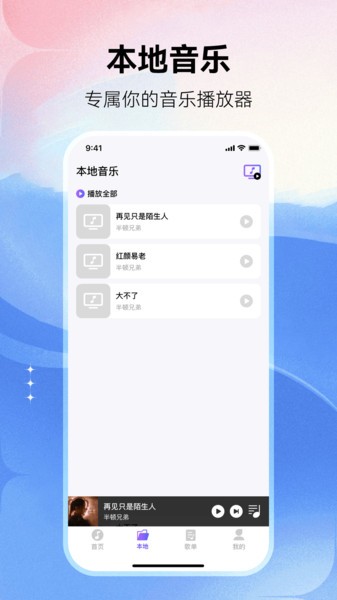 畅享免费音乐app截图1