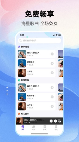 畅享免费音乐app截图2